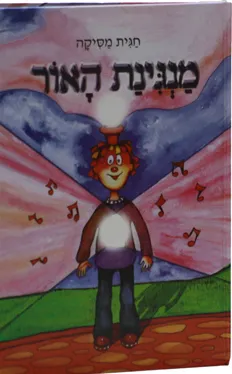 מנגינת האור
