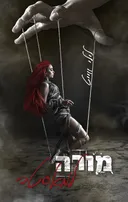 מורה למאסטר