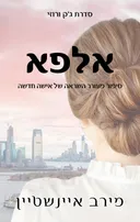 אלפא