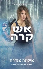 אש קרה