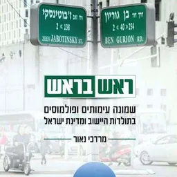 עטיפת ראש בראש