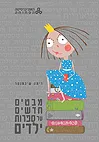 מבטים חדשים על ספרות ילדים