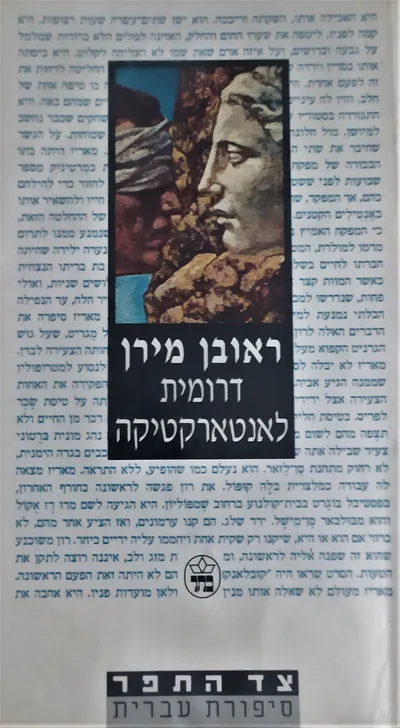 דרומית לאנטארקטיקה