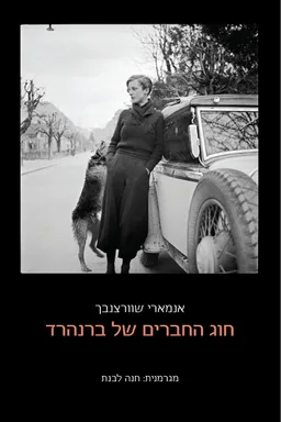 חוג החברים של ברנהרד