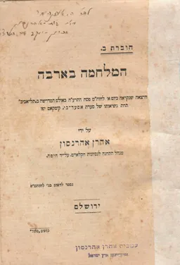 המלחמה בארבה (הרצאה 1915 תל-אביב)