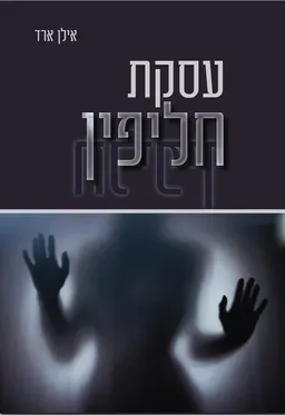 עסקת חליפין