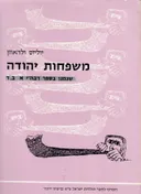 משפחות יהודה - שנמנו בספר דבה"י  א