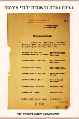 עטיפת הספר ועידת ואנזה והשמדת יהודי אירופה מאת נורברט קאמפה