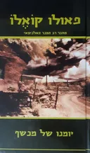 יומנו של מכשף (2005)