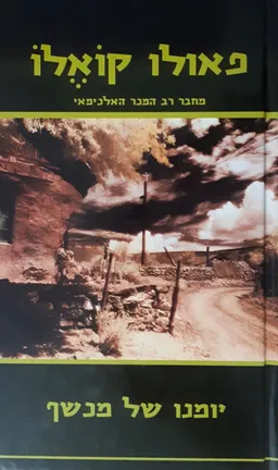 עטיפת יומנו של מכשף (2005)