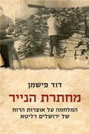 מחתרת הנייר