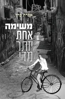 משימה אחת יותר מדי
