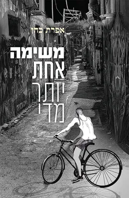 משימה אחת יותר מדי