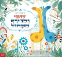 קובי והג'ירף הכחול