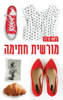 מורשית חתימה