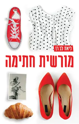 מורשית חתימה