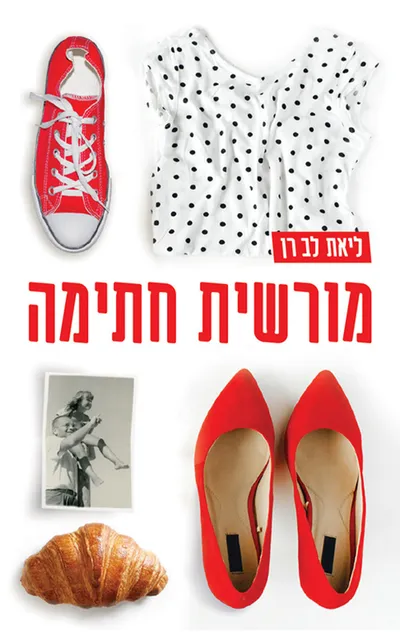 מורשית חתימה