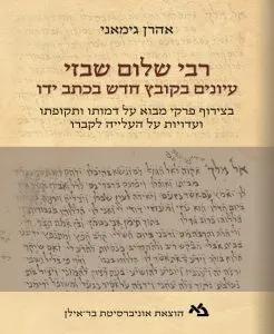 רבי שלום שבזי