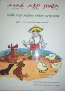 חשבון קצת אחרת