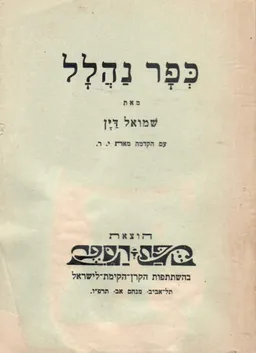 כפר נהלל