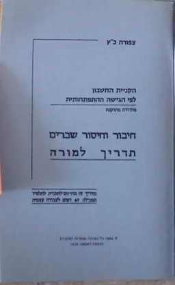חיבור וחיסור שברים תדריך למורה מהדורה מתוקנת
