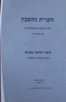 חיבור וחיסור שברים חוברת עבודה לתלמיד