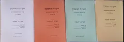 חוברות א' - ד' לתלמיד