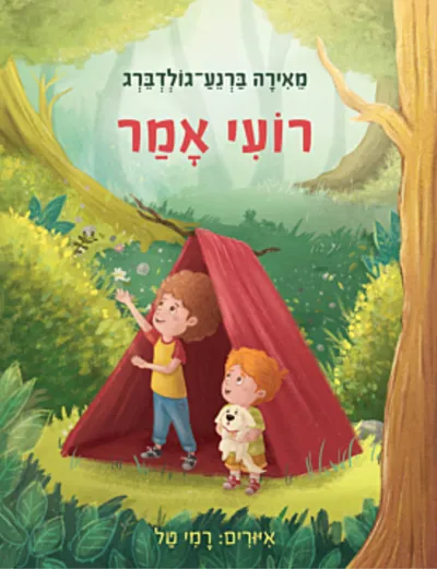 רועי אמר