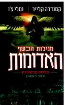 מגילות הכשף האדומות