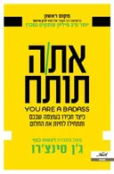 את/ה תותח
