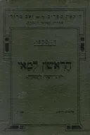 הראשון למאי - ראש השנה לעבודה
