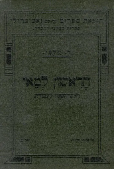 הראשון למאי : ראש השנה לעבודה