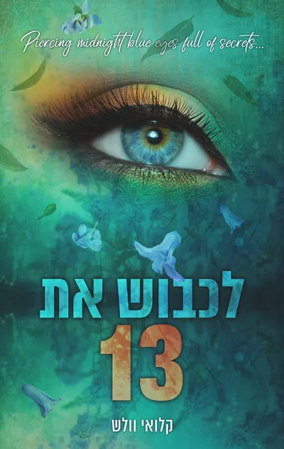 לכבוש את 13