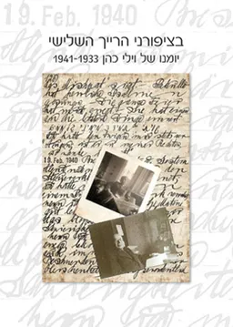 בציפורני הרייך השלישי