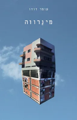 מינרווה
