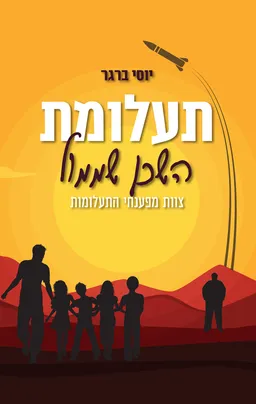 תעלומת השכן שממול