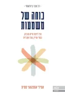 כוחה של משמעות