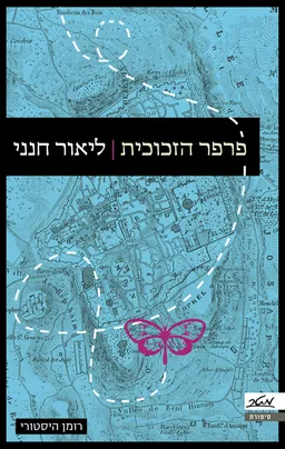 עטיפת פרפר הזכוכית