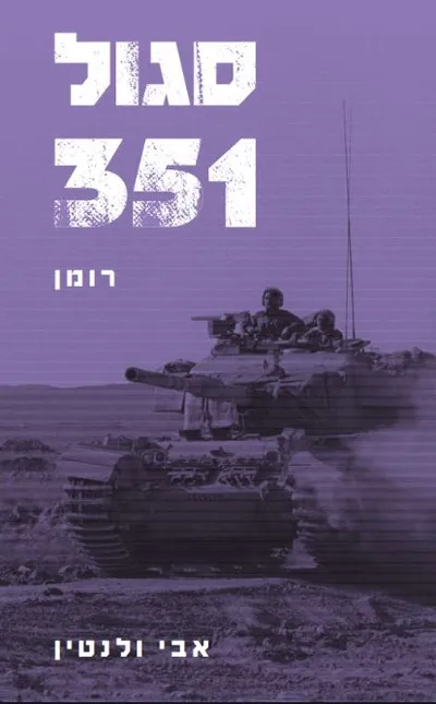 סגול 351
