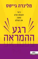 רגע ההמראה