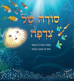 סודה של צדפה