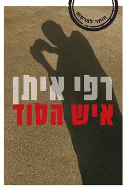 איש הסוד