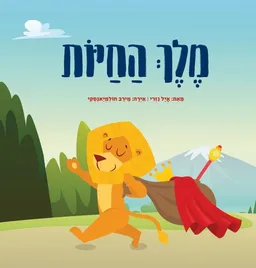 מלך החיות