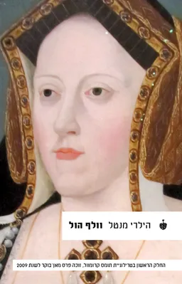 וולף הול - מהדורה חדשה