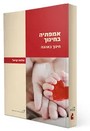 אמפתיה בחינוך
