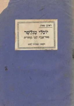 יוסלי טגלשר