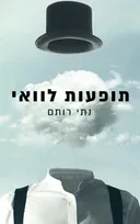 תופעות לוואי