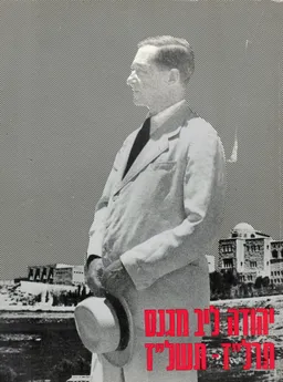 יהודה ליב מאגנס במלאת מאה שנה להולדתו - תערוכה