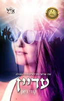 עדיין