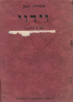 וידוי